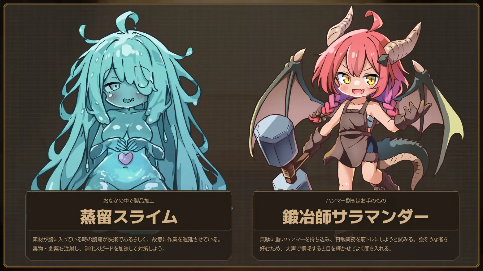 サラマンダーやスライムなど個性的な使い魔