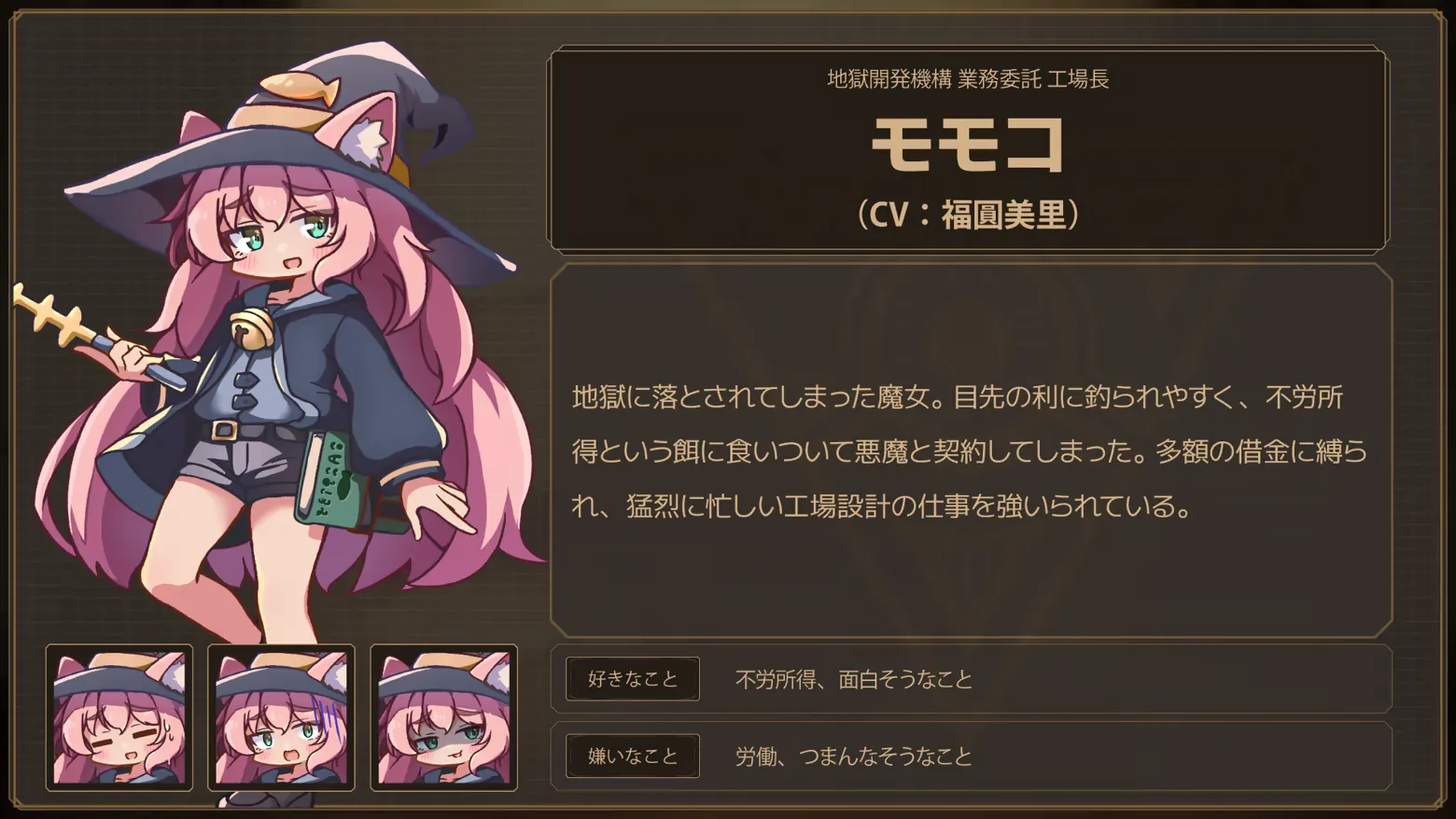 主人公モモコと地獄の工場で働く使い魔たち
