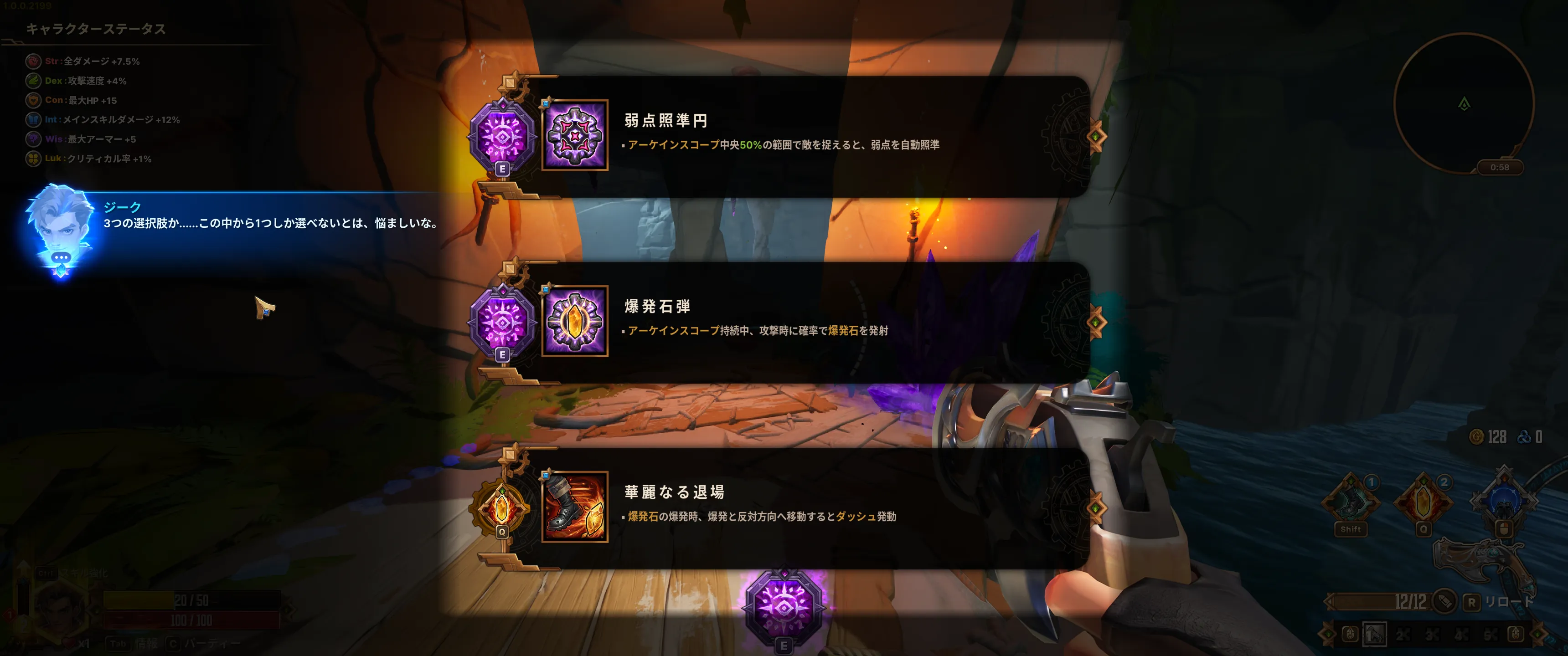 キャラクター固有スキルやステータスが日本語で表示されている画面